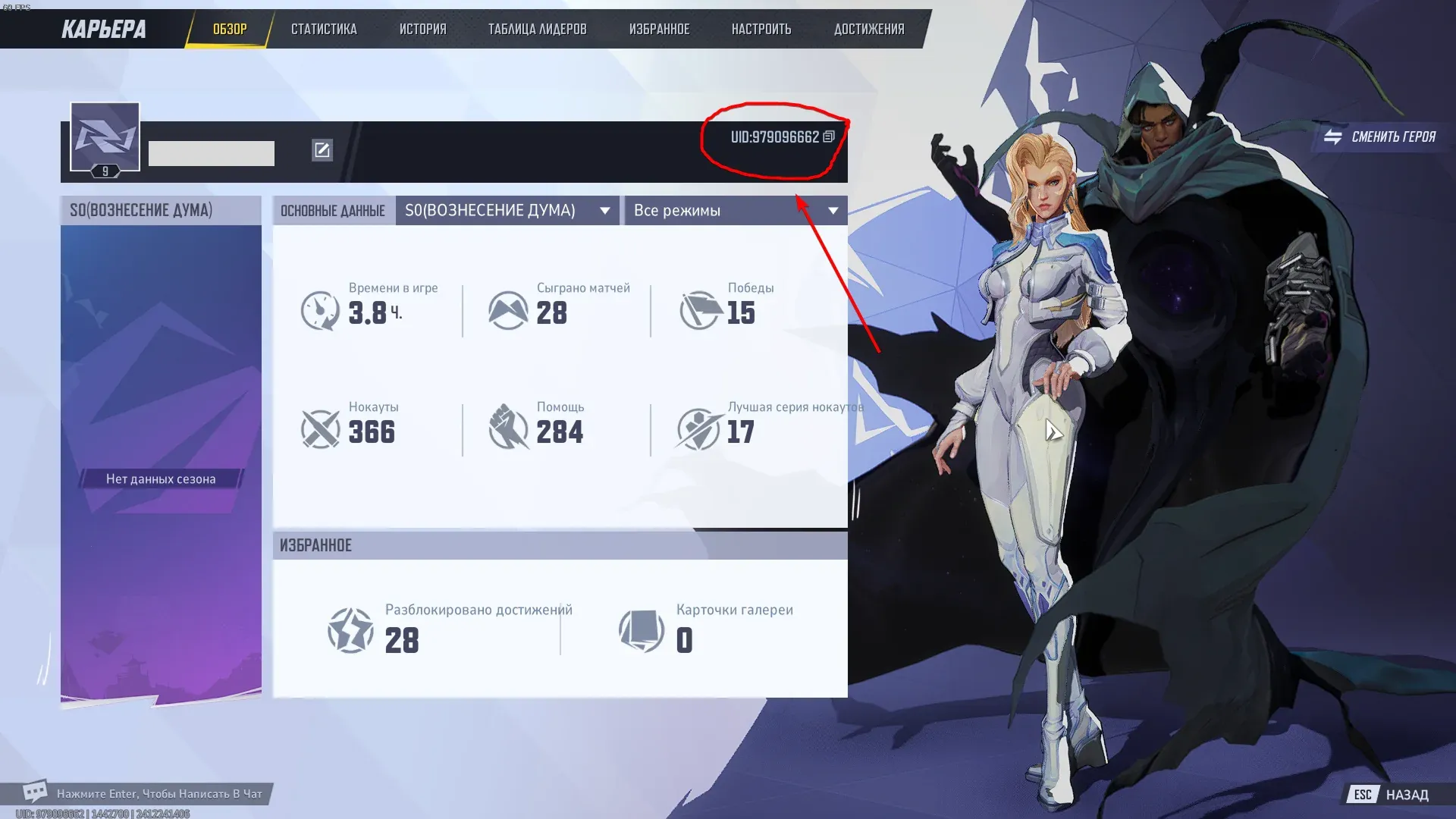 Вам нужно найти Player ID в игре для доставки (не переживайте, это открытые данные)